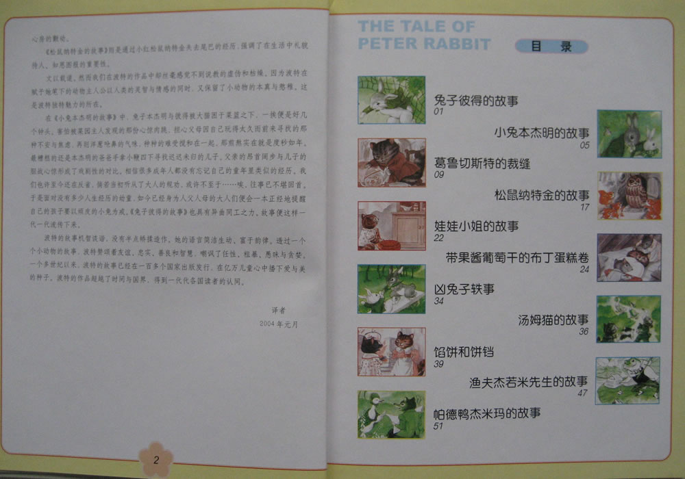 兔子彼得的故事 (05),绘本,绘本故事,绘本阅读,故事书,童书,图画书,课外阅读